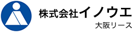 株式会社イノウエ｜大阪リース